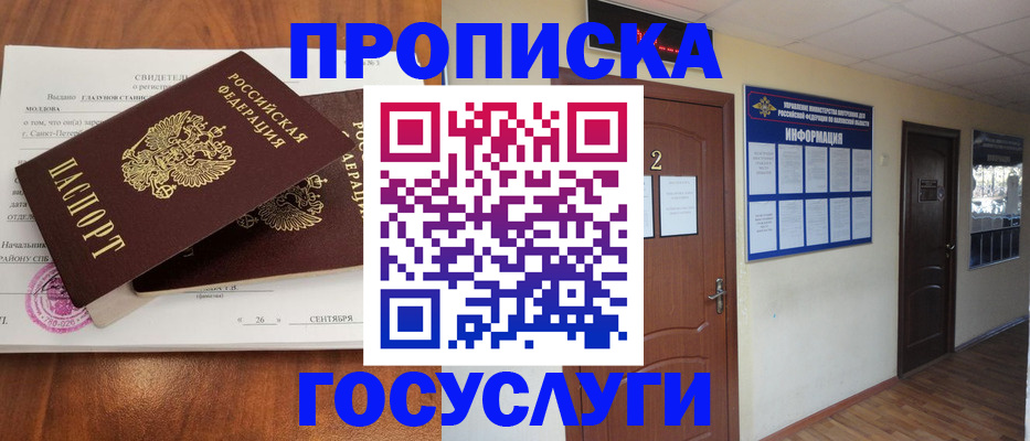 временная регистрация госуслуги в Богучаре